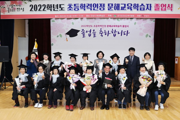 초등학력인정 문해교육학습자 졸업식[사진=안성시]
