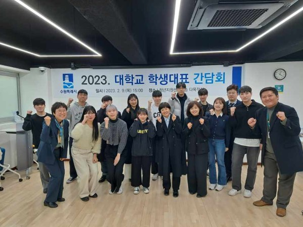 ‘2023 대학교 학생대표 간담회’ 참석자들이 함께하고 있다..[사진=수원특례시]