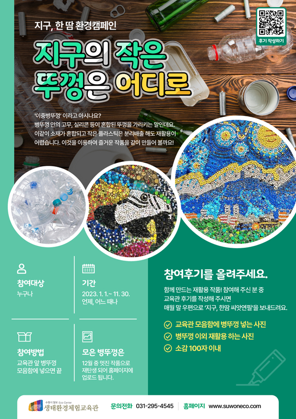 홍보물[사진=수원특례시]