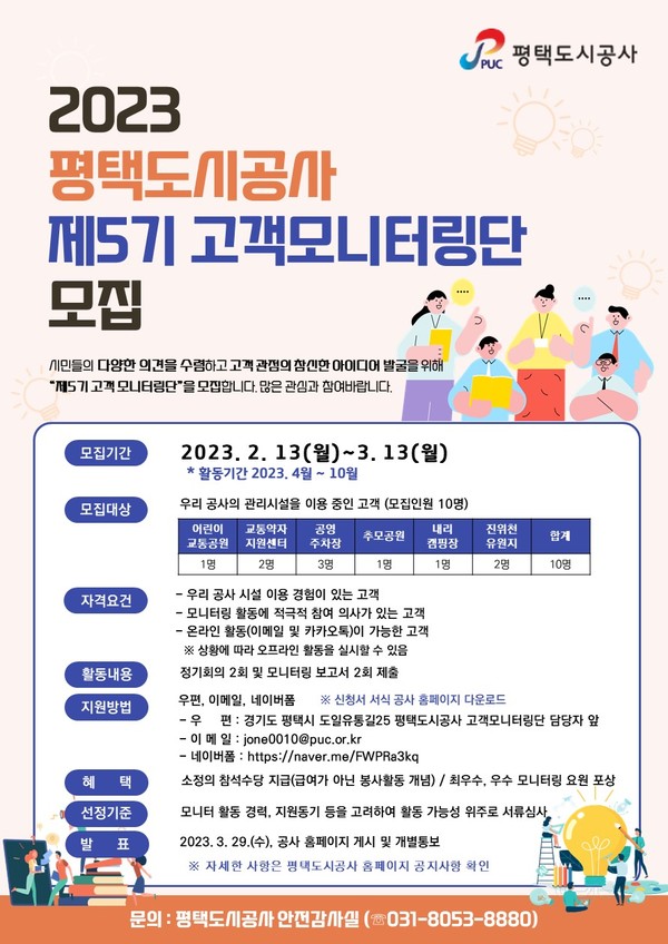 포스터[사진=평택도시공사]