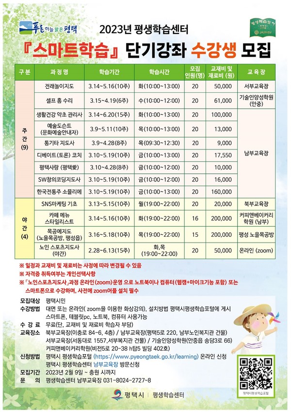 평택시 평생학습센터 「스마트학습」 단기강좌 수강생 모집[사진=평택시]