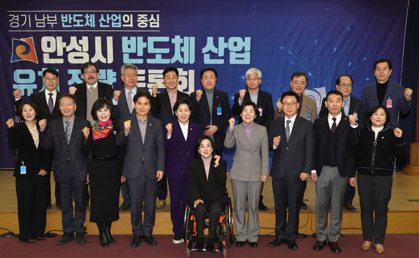 안성시, 반도체 산업 유치전략 국회 토론회 개최[사진=안성시]