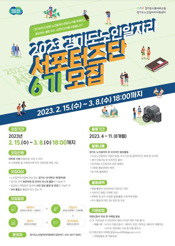 [이미지=경기도사회서비스원]