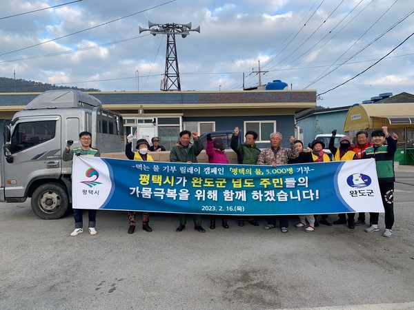 평택시, 완도군 넙도에 「평택의 물」 5,000병 기부[사진=평택시]