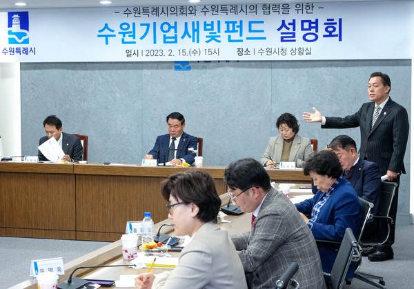 수원시,수원특례시의회 의원들 대상으로‘수원기업새빛펀드’설명회 개최[사진=수원특례시]