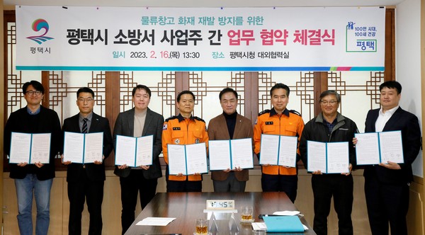 물류창고 화재 재발 방지를 위한 업무협약 체결[사진=평택시]