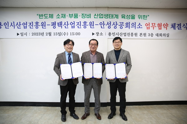 평택산업진흥원, 용인시산업진흥원, 안성상공회의소, 반도체 소부장 산업생태계 육성을 위한 업무협약 체결[사진=평택시]