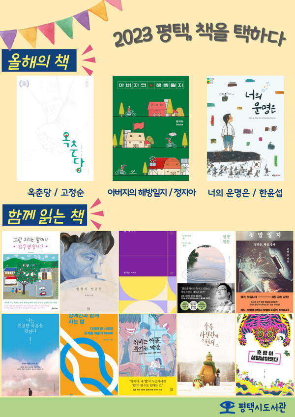 평택시 시민독서운동 「평택, 책을 택하다」 올해의 책 3권 선정[사진=평택시]