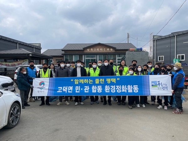 평택시 고덕면, 2023년 2월 민‧관 합동 대청소 진행[사진=평택시]