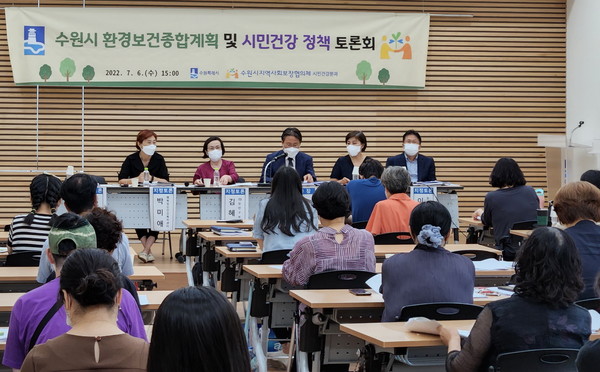 지난해 7월 개최된 ‘수원시 환경보건종합계획 및 시민건강 정책 토론회’에서 시민들이 토론하고 있다.[사진=수원특례시]