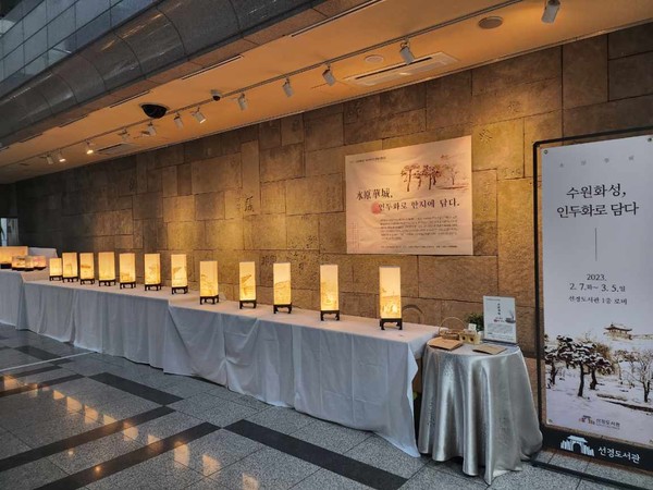 선경도서관 열리고 있는 ‘水原華城, 인두화로 담다’ 전시회.[사진=수원특례시]