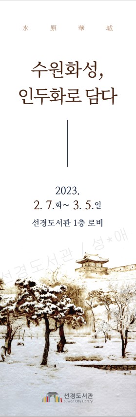 홍보물[사진=수원특례시]