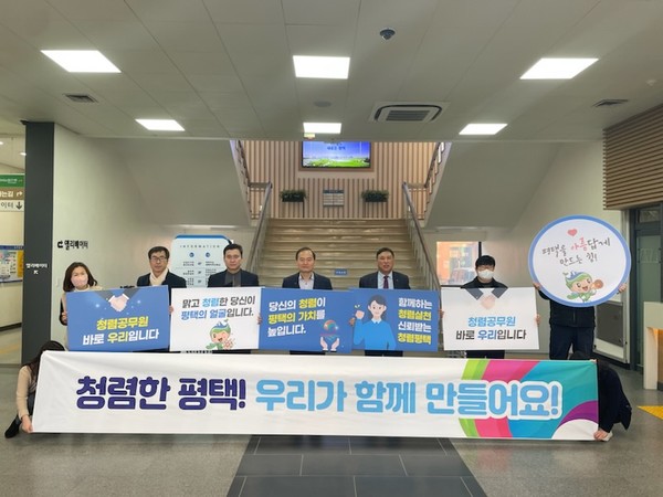 평택시 송탄출장소 청렴 캠페인 동참[사진=평택시]