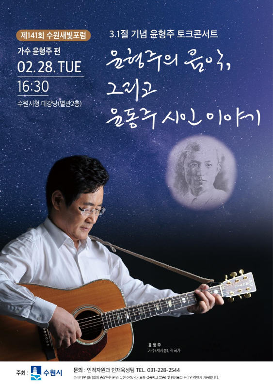 제141회 수원새빛포럼 홍보물[사진=수원특례시]