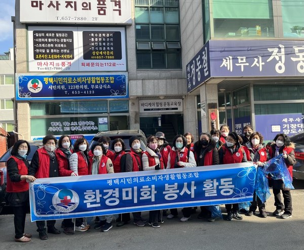 통복동, 평택시민의료생협, 행복홀씨 입양구간 환경정화 활동[사진=평택시]