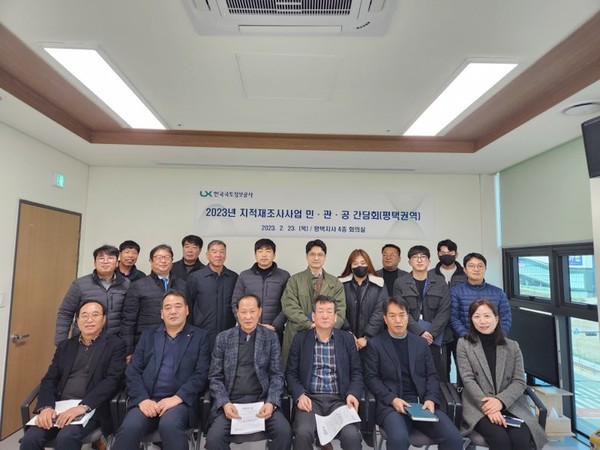 평택시와 LX, 지적재조사 사업 민‧관‧공 협의회 개최[사진=평택시]