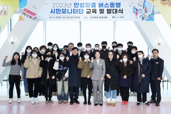 안성시,『안성맞춤 버스동행 시민모니터단』발대식 개최[사진=안성시]