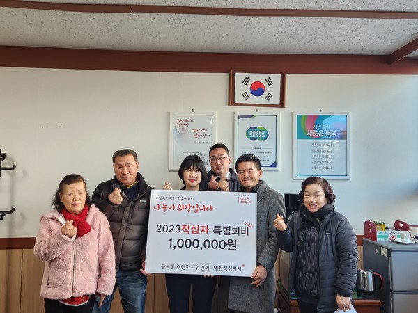 통복동 주민자치위원회, 적십자 특별회비 100만원 기탁[사진=평택시]