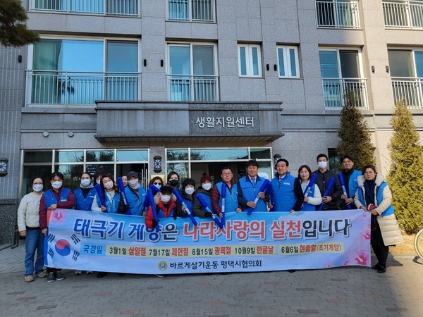 바르게살기운동 평택시안중읍위원회, 태극기 달기 홍보‧나눔 행사[사진=평택시]