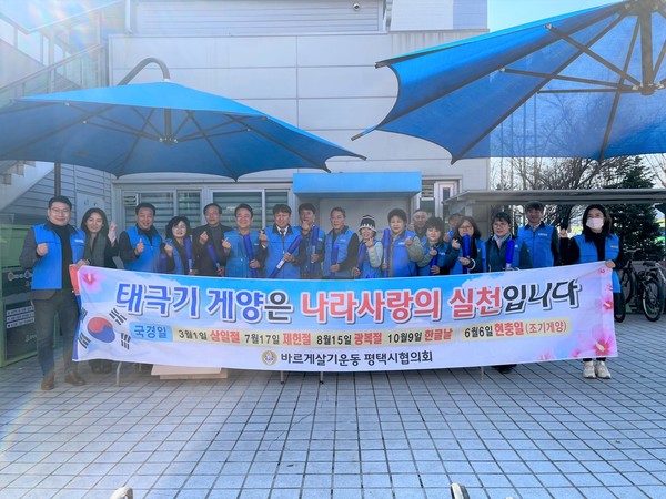 「바르게살기운동 서정동위원회」 나라 사랑 태극기 나눔 행사 펼쳐[사진=평택시]