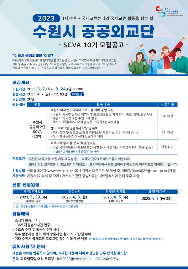 홍보물[사진=수원특례시]