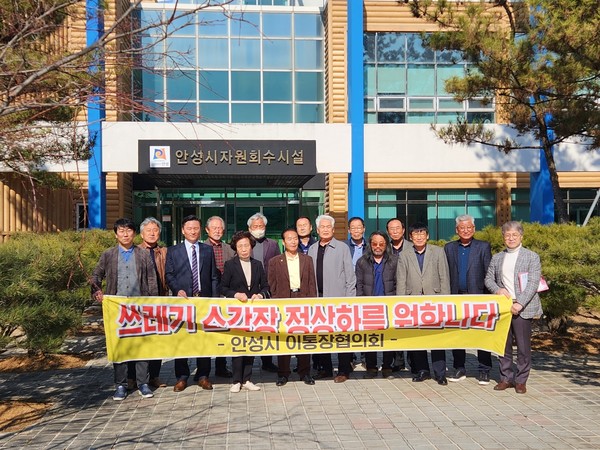 안성시 이·통장협의회, 자원회수시설(소각장) 방문 등 월례회의 개최[사진=안성시]