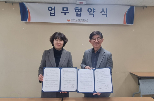 수원시 드림스타트, 수원시 글로벌평생학습관 협약.[사진=수원특례시]