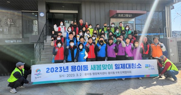 2023년 용이동 새봄맞이 일제 대청소[사진=평택시]