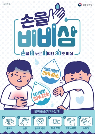 송탄보건소, 감염병 예방을 위해 올바른 손 씻기 사업 추진[사진=평택시]