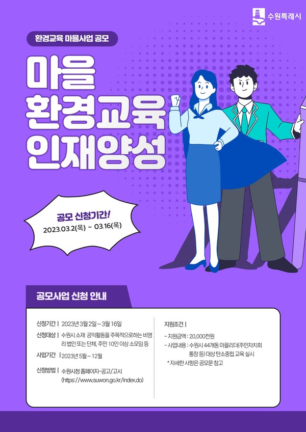 홍보물[사진=수원특례시]