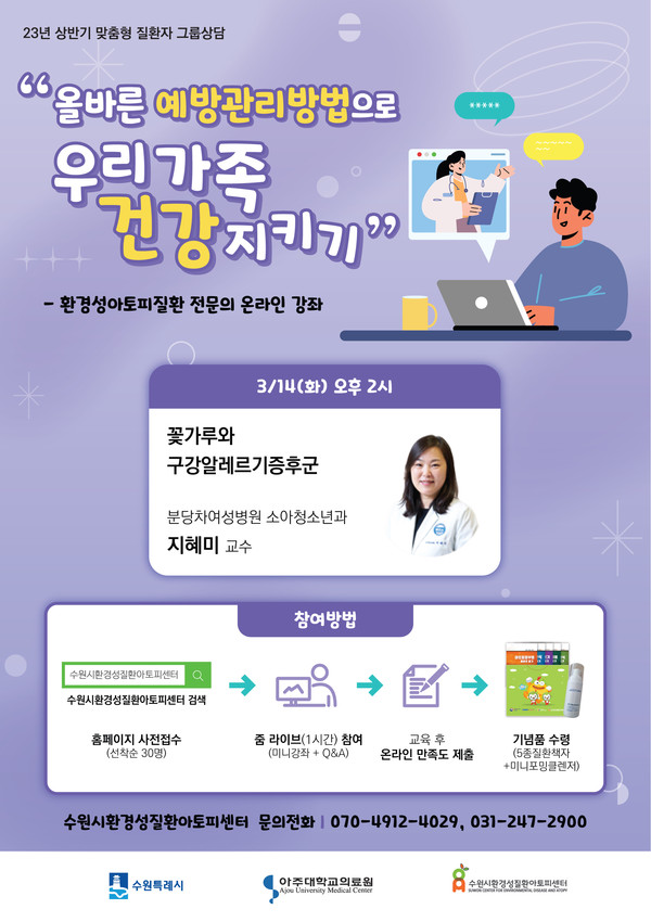 제2회 맞춤형 질환자 그룹상담 포스터[사진=수원특례시]