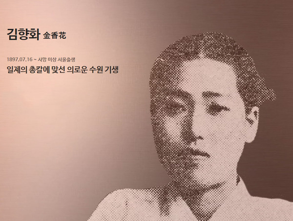 수원시 명예의 전당 홈페이지에 헌액된 김향화[사진=수원특례시]