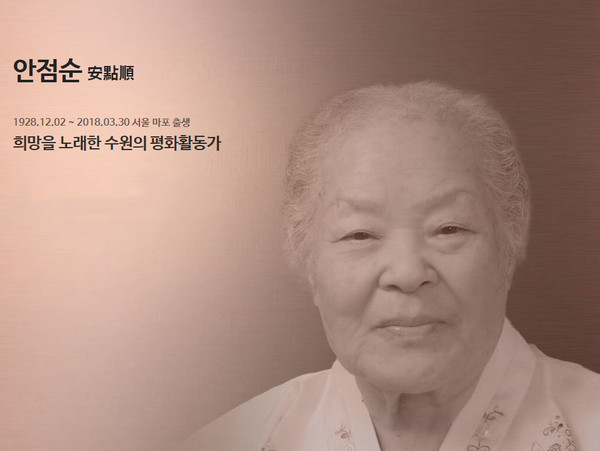 수원시 명예의 전당 홈페이지에 헌액된 안점순[사진=수원특례시]