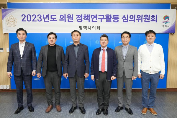 평택시의회, 의원 정책연구활동 제1차 심의위원회 개최[사진=평택시의회]