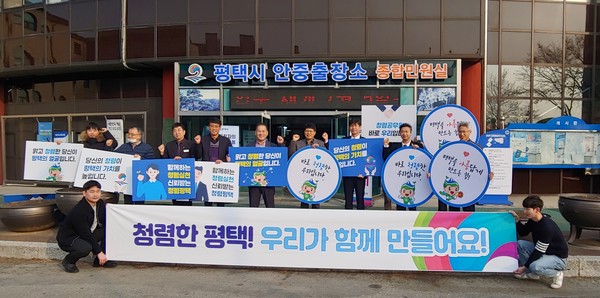 평택시 안중출장소, 청렴 실천 캠페인 동참[사진=평택시]