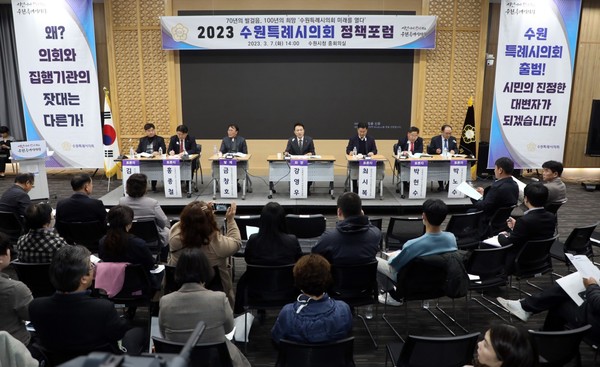 수원특례시의회 정책포럼[사진=수원특례시의회]