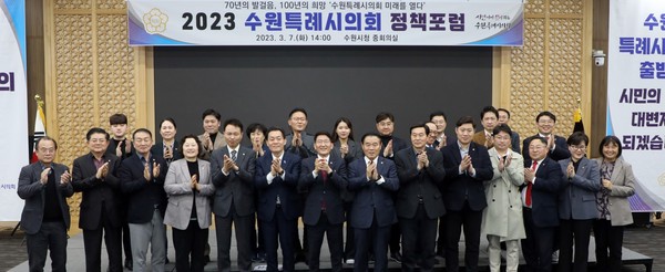 수원특례시의회 정책포럼. 사진은 참석자 단체사진[사진=수원특례시의회]