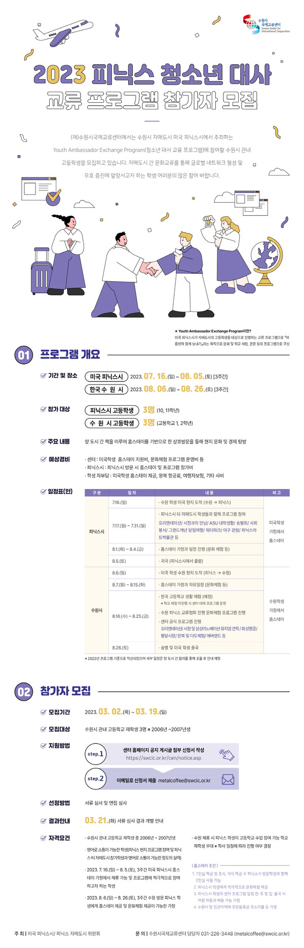 홍보물[사진=수원특례시]