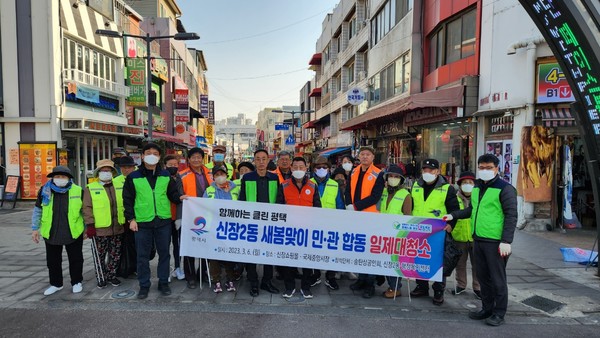평택시 신장2동 민‧관 합동 새봄맞이 일제 대청소[사진=평택시]