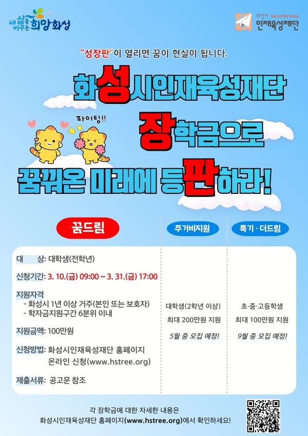 화성시,대학생 꿈드림 장학생 모집[사진=화성시]