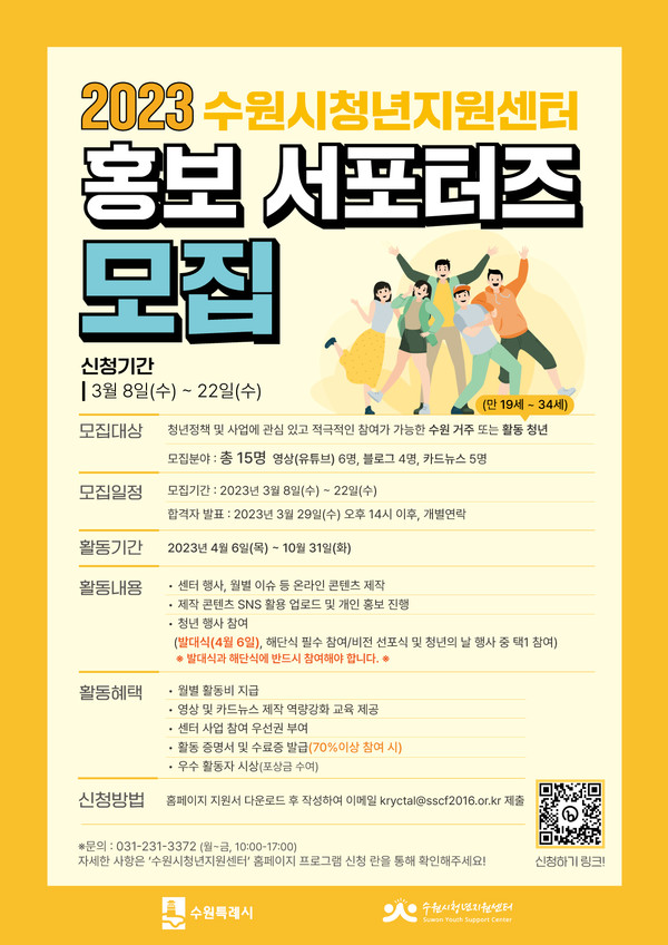 홍보물[사진=수원특례시]