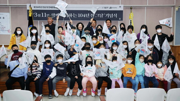 제104주년 안성 첫 만세운동 기념식, 양성초 학생들과 함께 개최[사진=안성시]
