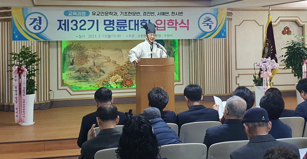 )제32기 명륜대학 입학식.[사진=수원특례시]