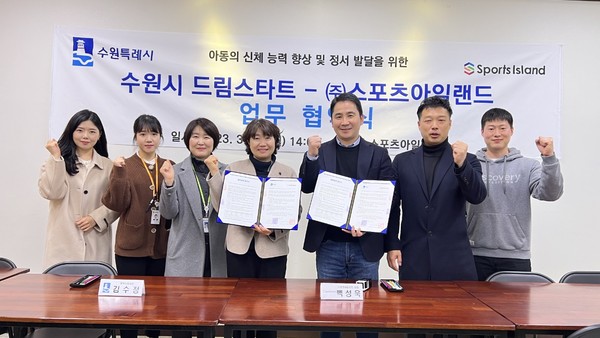 수원시·스포츠아일랜드 관계자가 협약 후 기념촬영을 하고 있다.[사진=수원특례시]