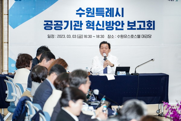 지난 3월5일 수원유스호스텔 대강당에서 열린 ‘2023 수원특례시 공공기관 혁신방안 보고회’에서 이재준 수원특례시장이 발언하고 있다.[사진=수원특례시]