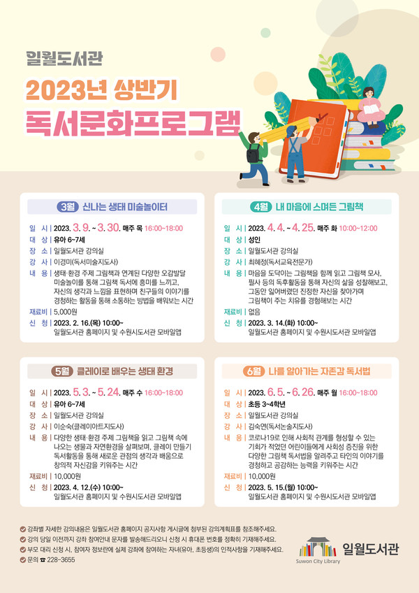 홍보물[사진=수원특례시]