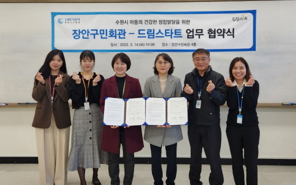 수원시·장안구민회관 관계자가 협약 후 함께하고 있다.[사진=수원특례시]