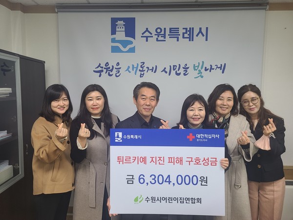 수원시어린이집연합회 임원진이 15일 성금을 전달하고 있다.[사진=수원특례시]