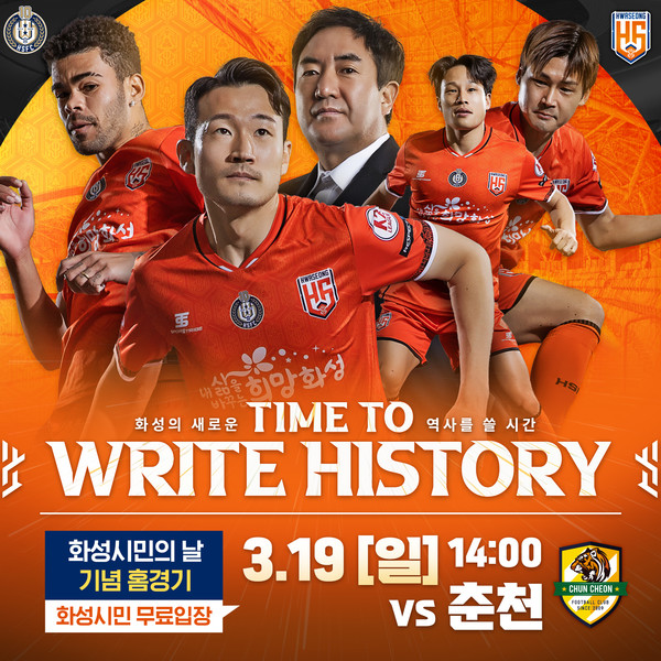 화성FC,제23회 화성시민의 날 기념경기 개최[사진=화성시]