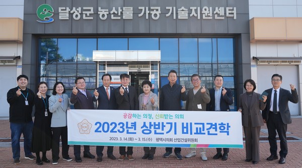 평택시의회 산업건설위원회, 상반기 비교견학 실시[사진=평택시의회]